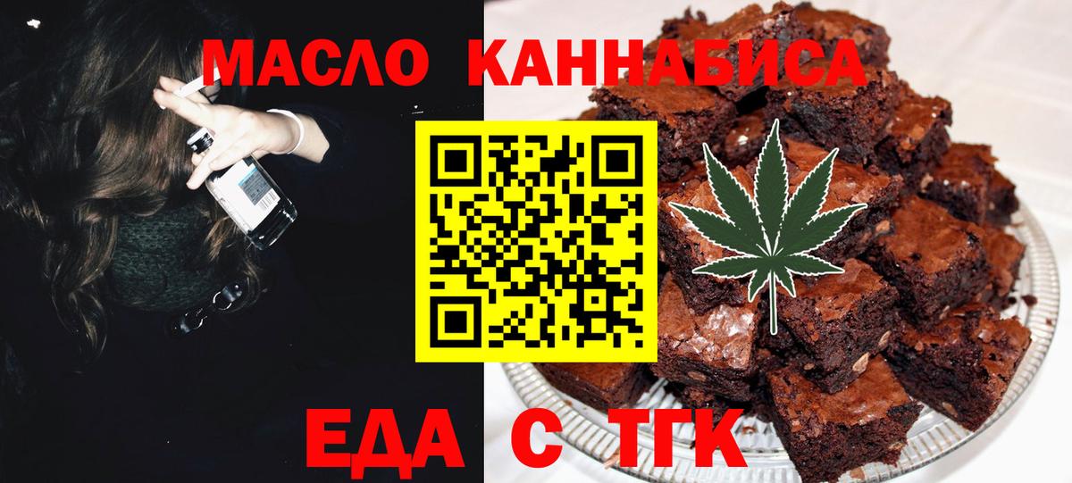 Печенье с ТГК конопля  Вход с VPN  Бахчисарай 