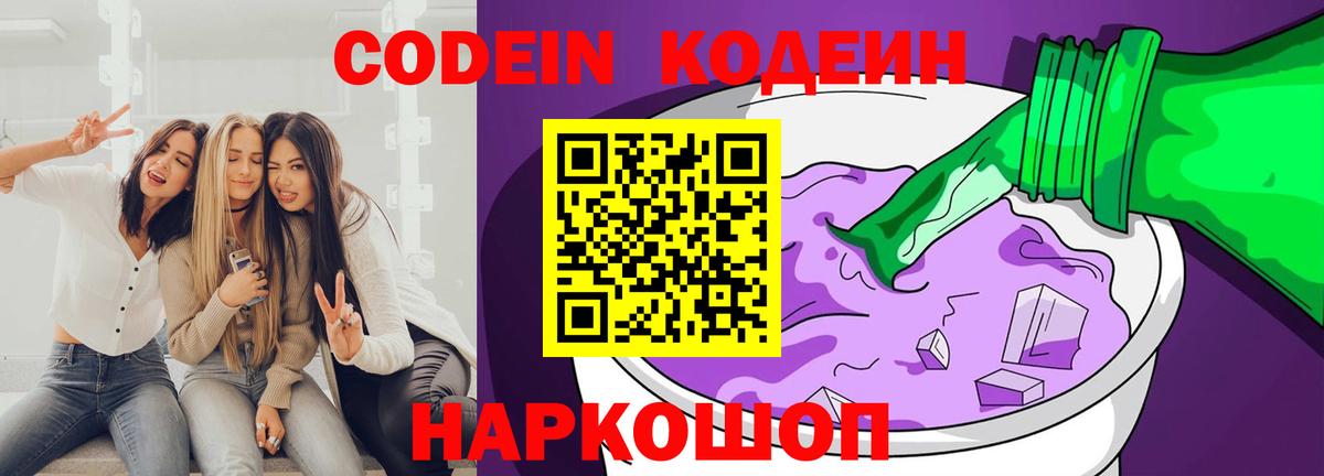 Кодеин напиток Lean (лин) Бахчисарай