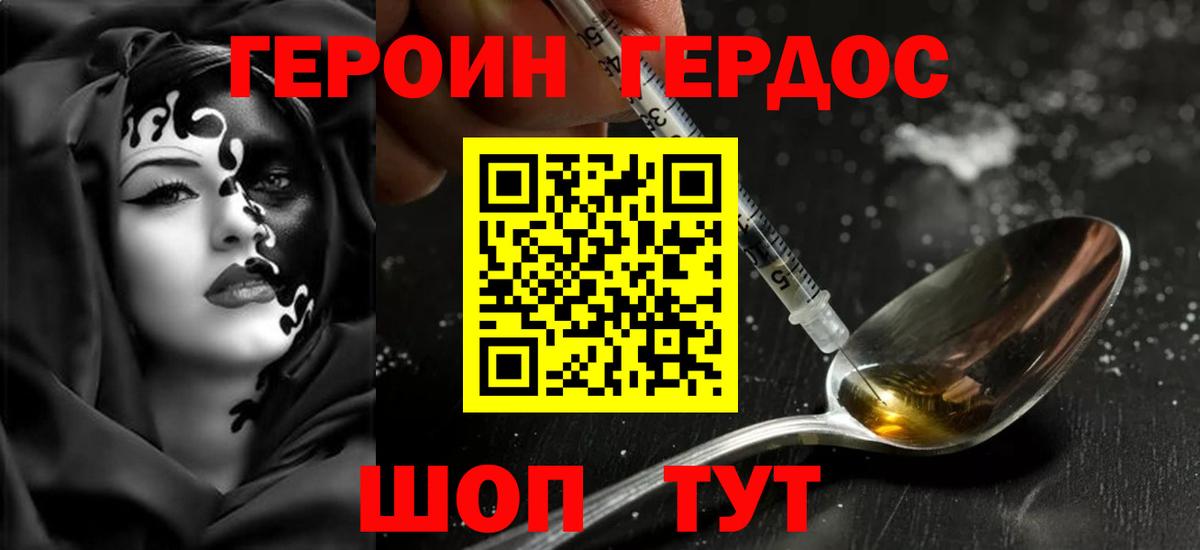 Героин белый  Вход с VPN  Бахчисарай 