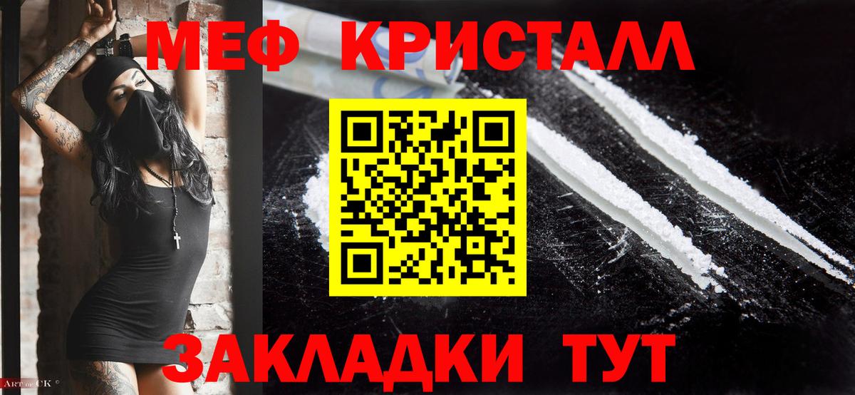 Меф мяу мяу мука Бахчисарай