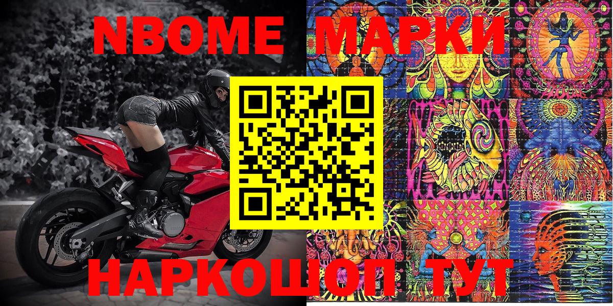 Марки 25I-NBOMe 1,5мг Бахчисарай